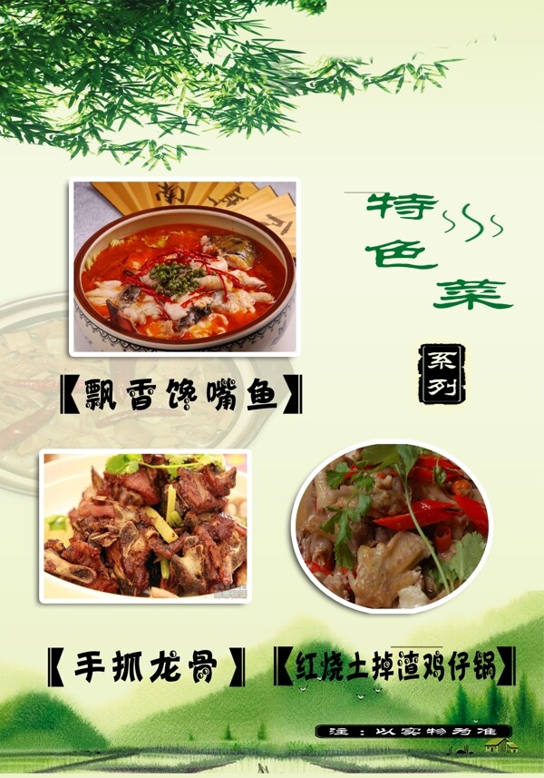 中餐馆菜谱模板图片
