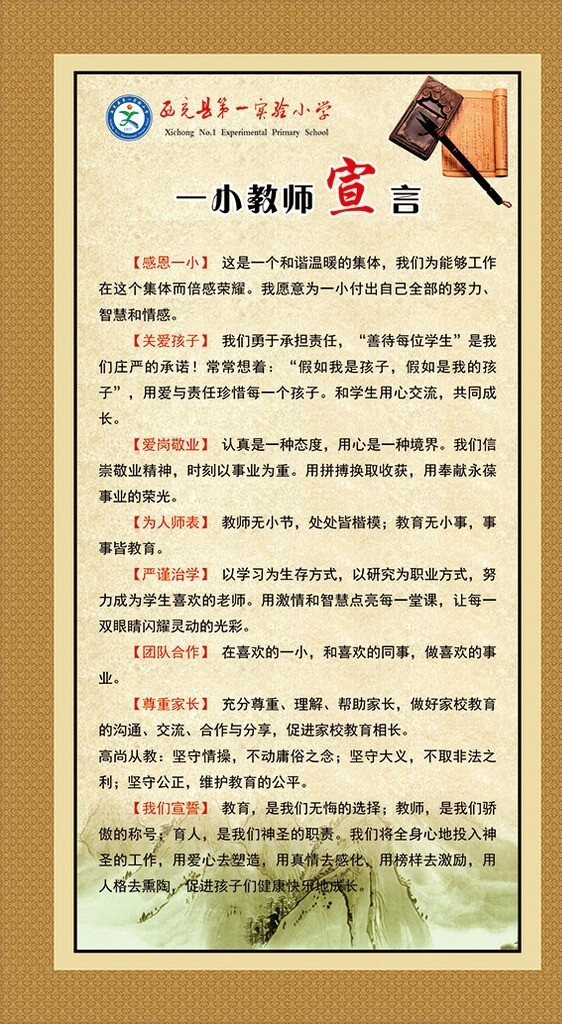 教师宣言图片