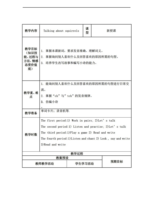 五年级下英语Lesson2Talkingaboutsquirrels教案4课时