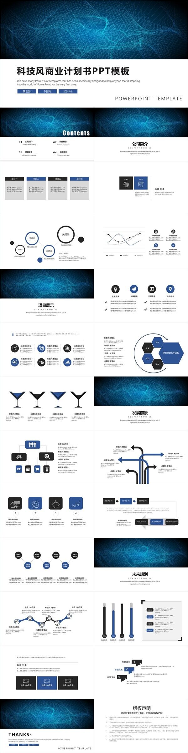 蓝色科技风商业计划书PPT模板