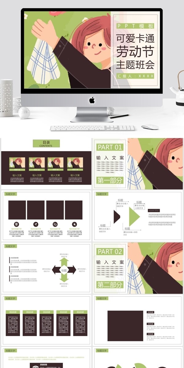 可爱卡通劳动节主题班会PPT模板