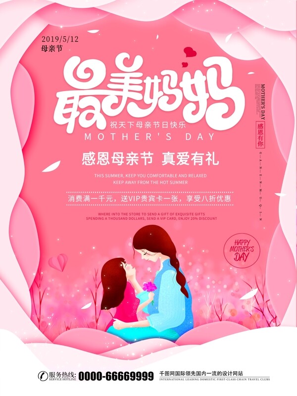 粉色唯美温馨浪漫花瓣母亲节节日海报