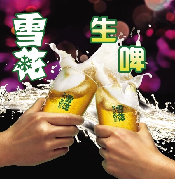 雪花啤酒PSD