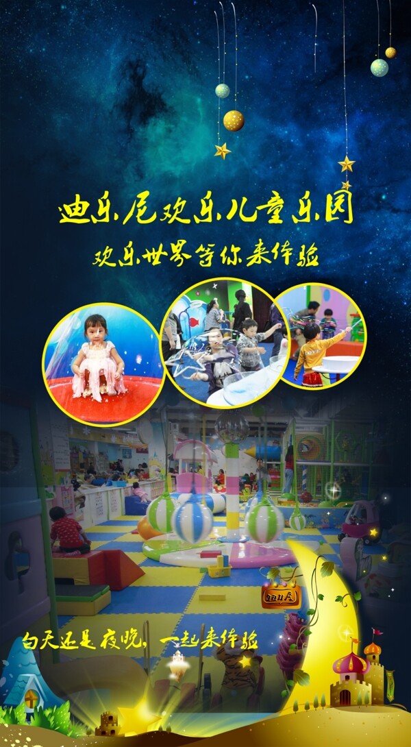 儿童游乐园宣传海报