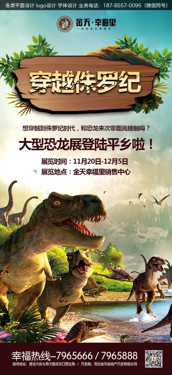 恐龙展海报图片