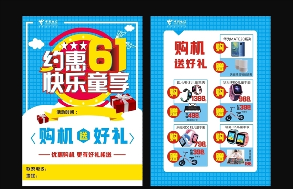 中国电信六一儿童节宣传单