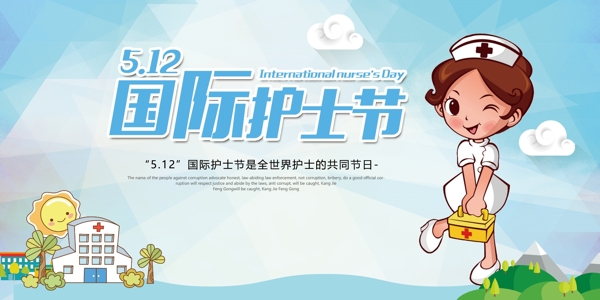 512国际护士节宣传展板CMY
