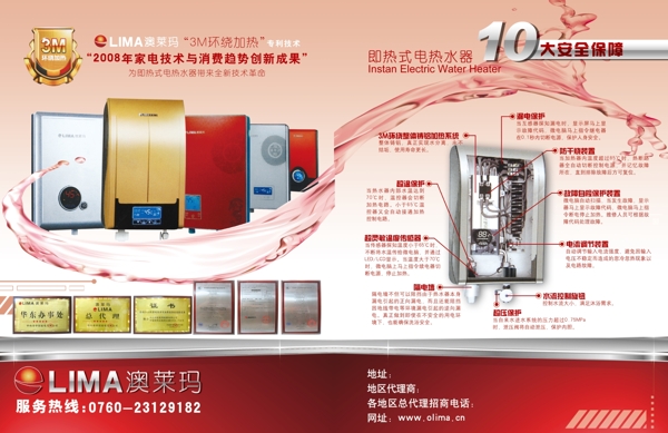 电器宣传页图片