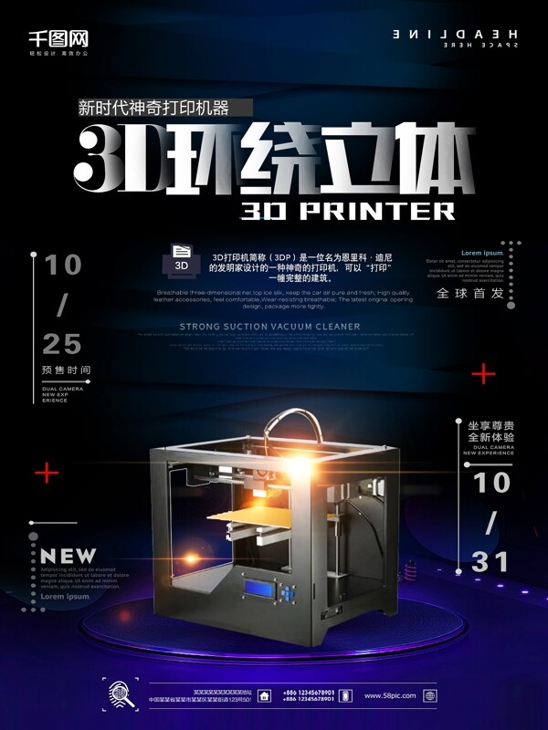 3D打印机科技海报