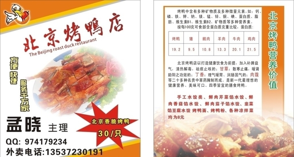 北京烤鸭卡片
