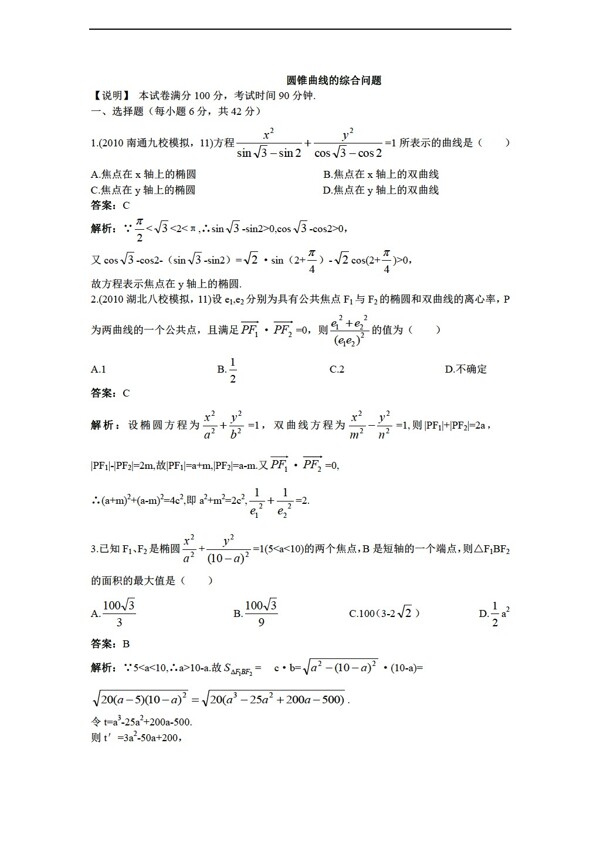 数学人教新课标A版高考单元复习训练圆锥曲线的综合问题