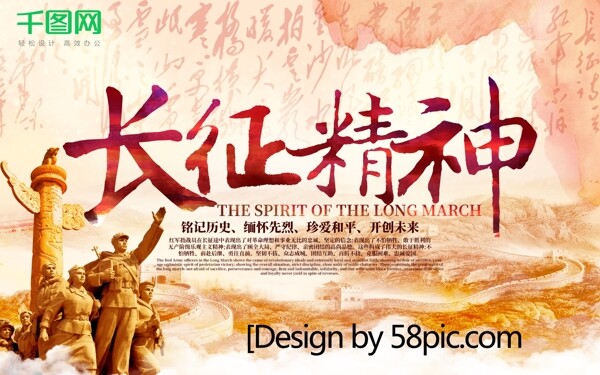 中国风长征精神长征纪念日宣传海报