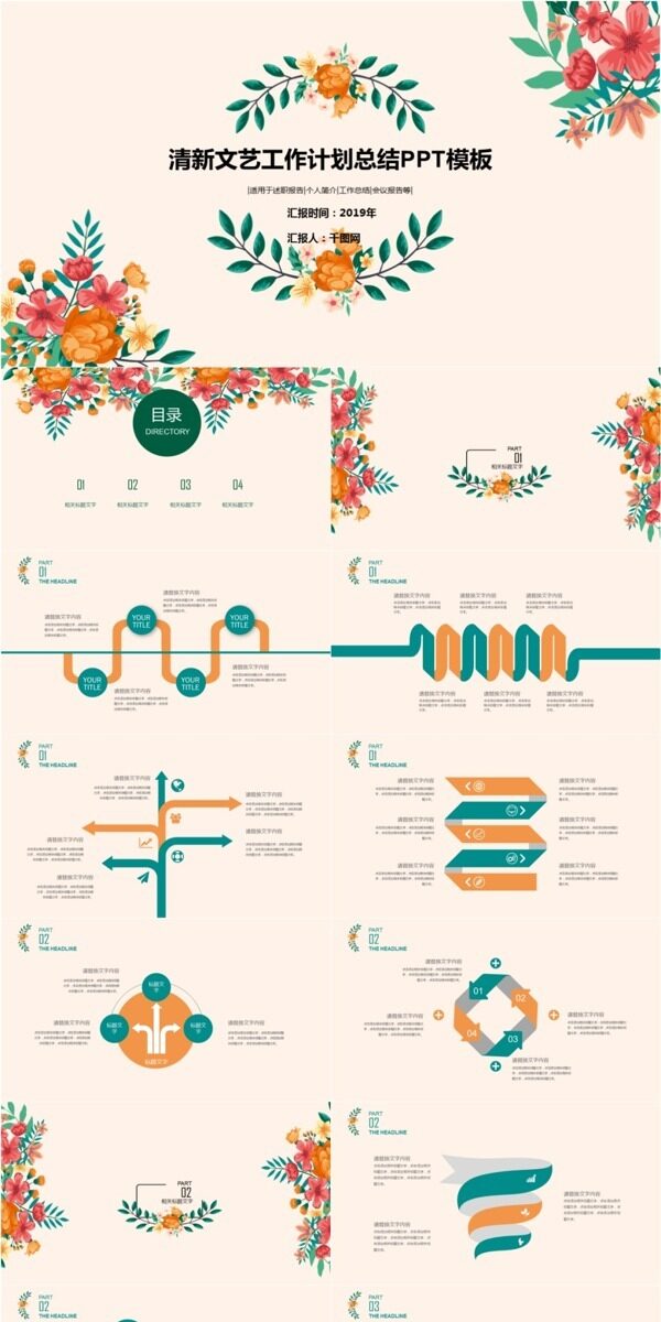 清新文艺工作计划总结PPT模板免费下载