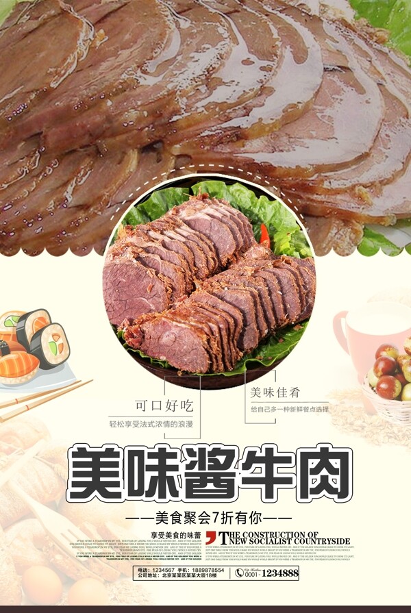 饭店酱牛肉宣传海报