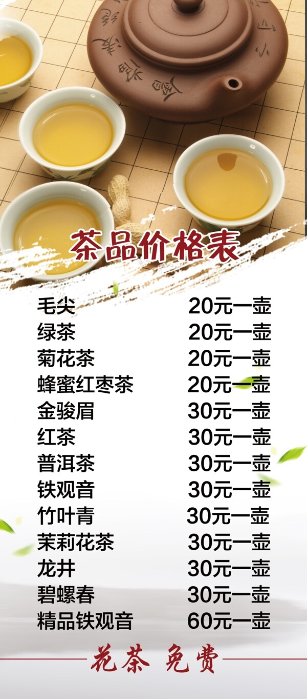 茶楼价格表