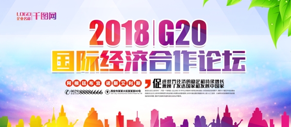 简约会议背景G20峰会宣传展板