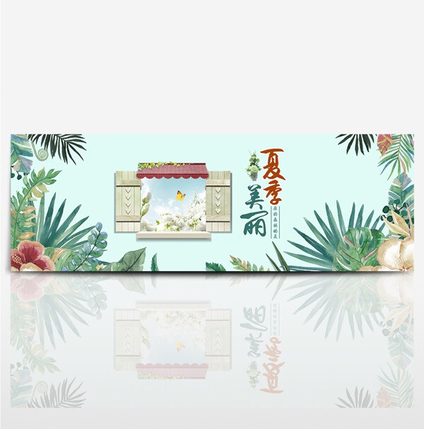 夏季花草手绘背景海报banner