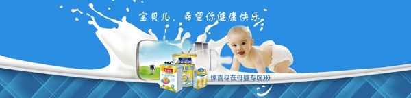 婴幼儿蓝色背景奶粉轮播广告banner