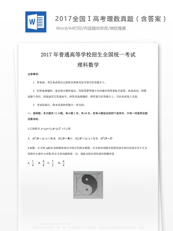 2017全国高考理数试题下载真题