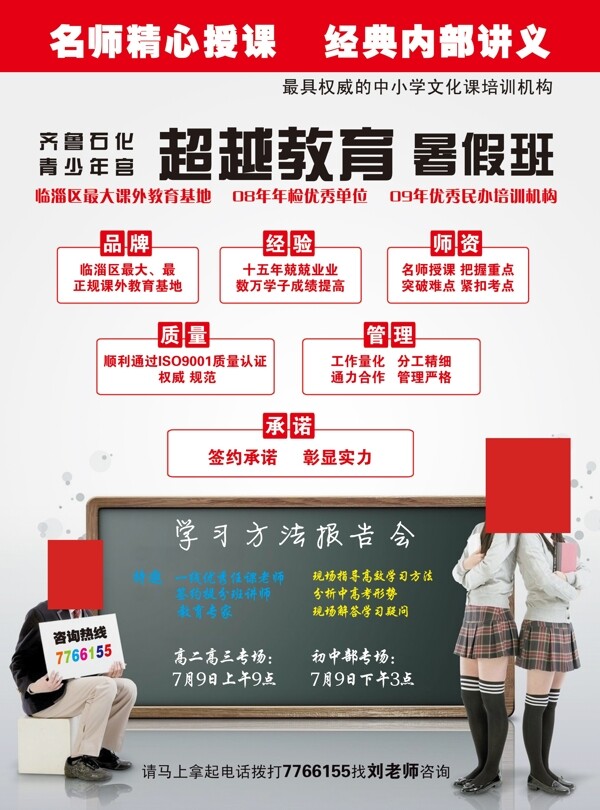 培训学校宣传图片