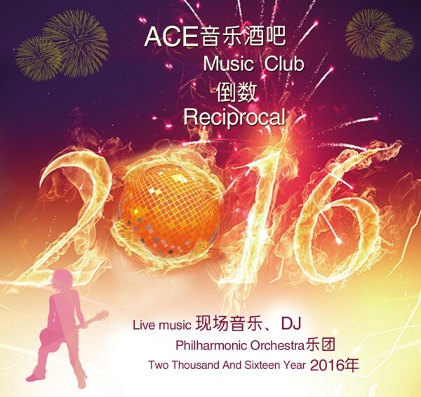 2016音乐dj