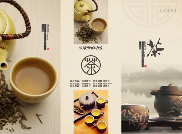 中国风茶叶宣传折页