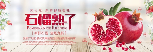 简约浅色食品美食水果石榴电商banner