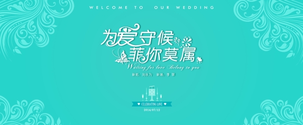 婚礼LOGO