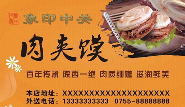 肉夹馍广告海报