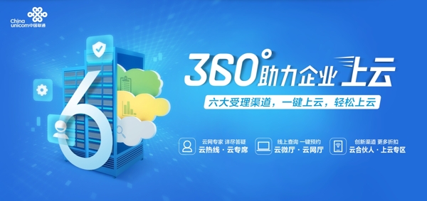 中国联通企业上云图片