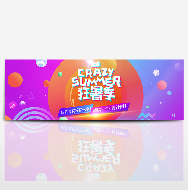 天猫淘宝夏季夏日狂暑季电器海报banner