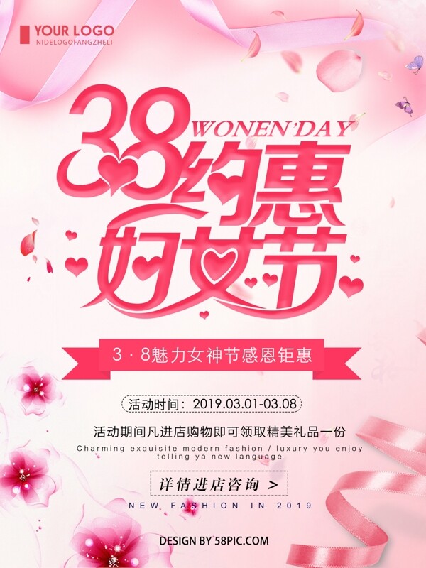 红色创意简约3.8妇女节促销宣传海报