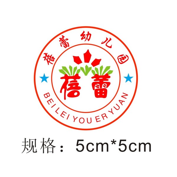 蓓蕾幼儿园园徽logo