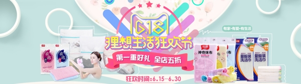 淘宝电商海报banner618年中大促