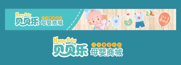 母婴logo网店店招图片