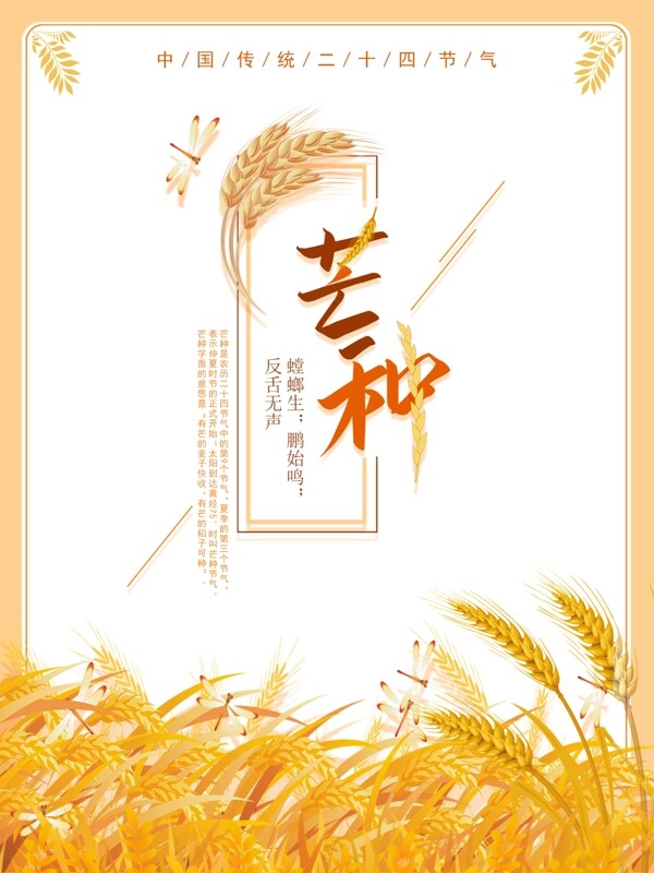 二十四节气芒种传统节日宣传海报