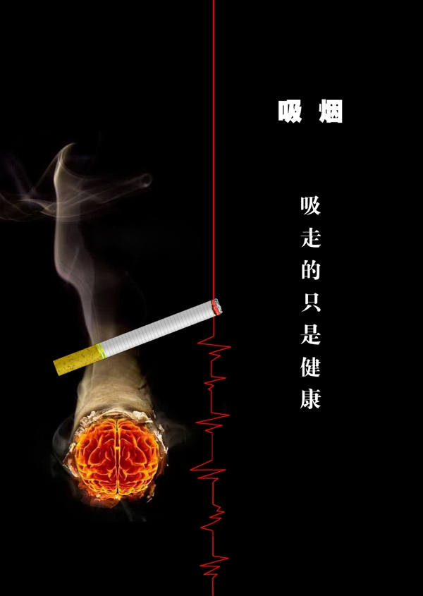 抽烟有害健康公益海报图片