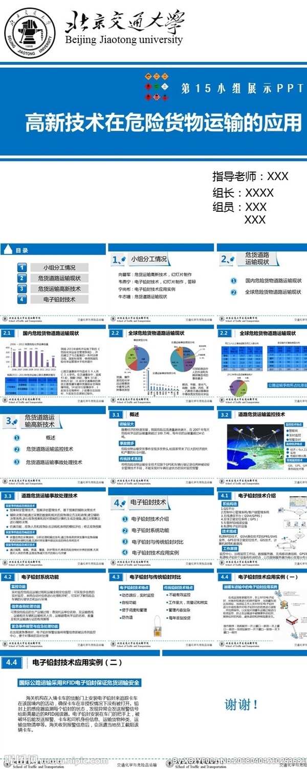 课堂答辩PPT