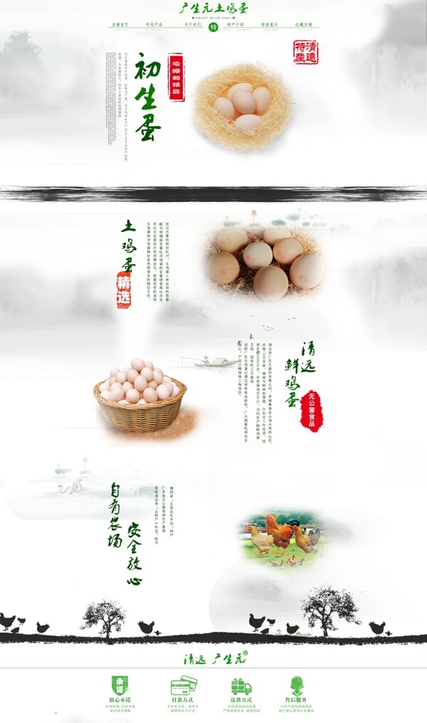 鸡蛋海报中国风鸡蛋首页