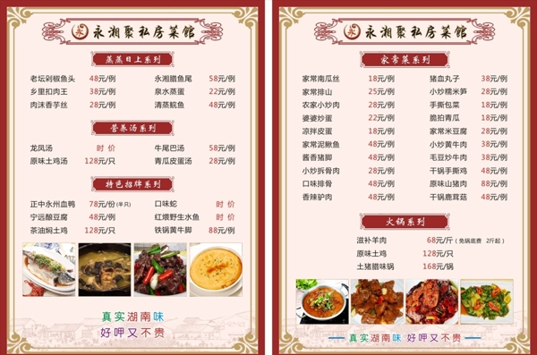 中式菜单菜牌湘菜菜谱古典