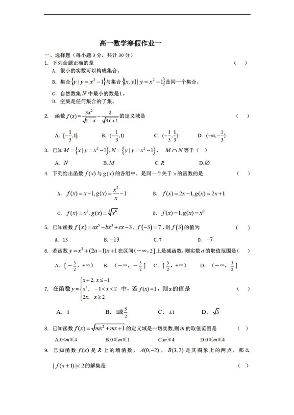 数学人教新课标A版2012寒假作业6份打包有答案详解版