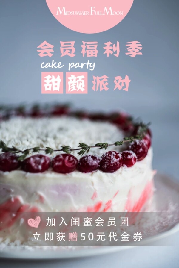 蛋糕海报食品海报粉红设计