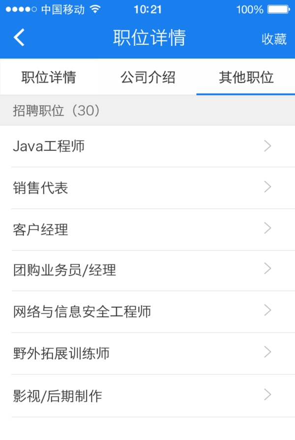 手机APP其他职位