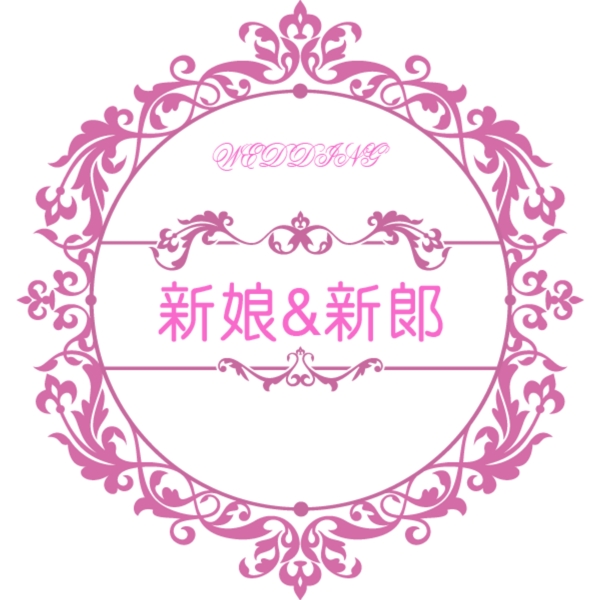 婚礼logo图片