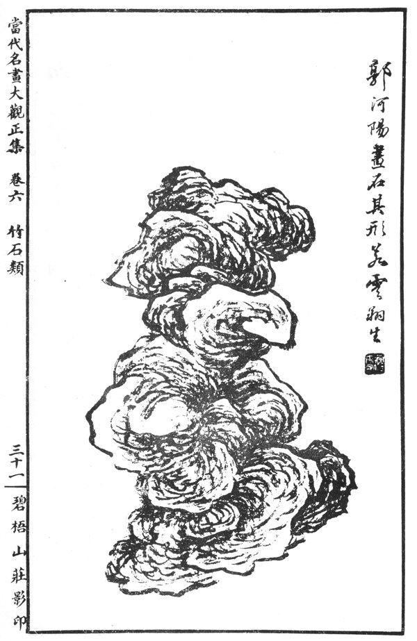 石画中国画当代名画大观正集03