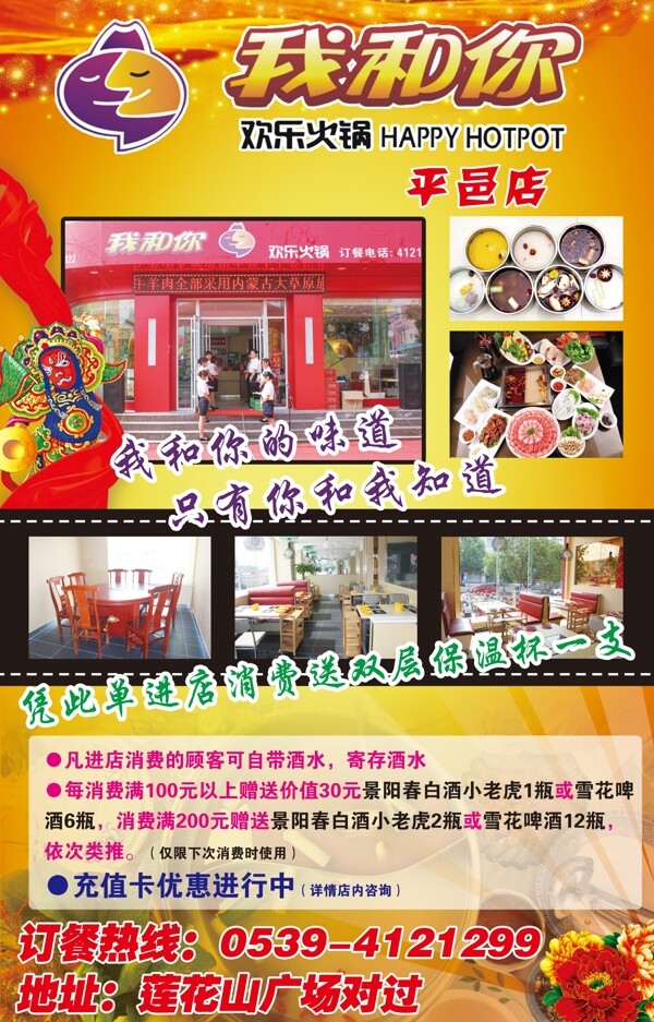 火锅店海报图片