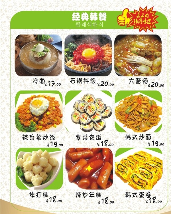 经典韩国餐饮海报