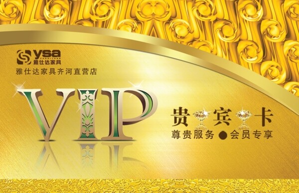 金色VIP