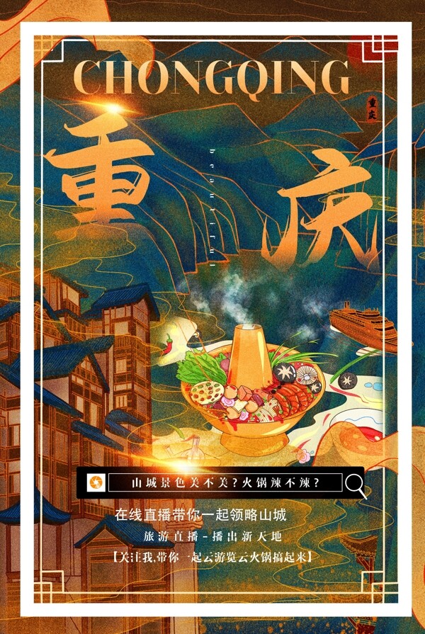 重庆海报