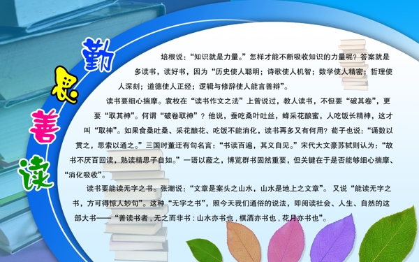 勤思善学图片